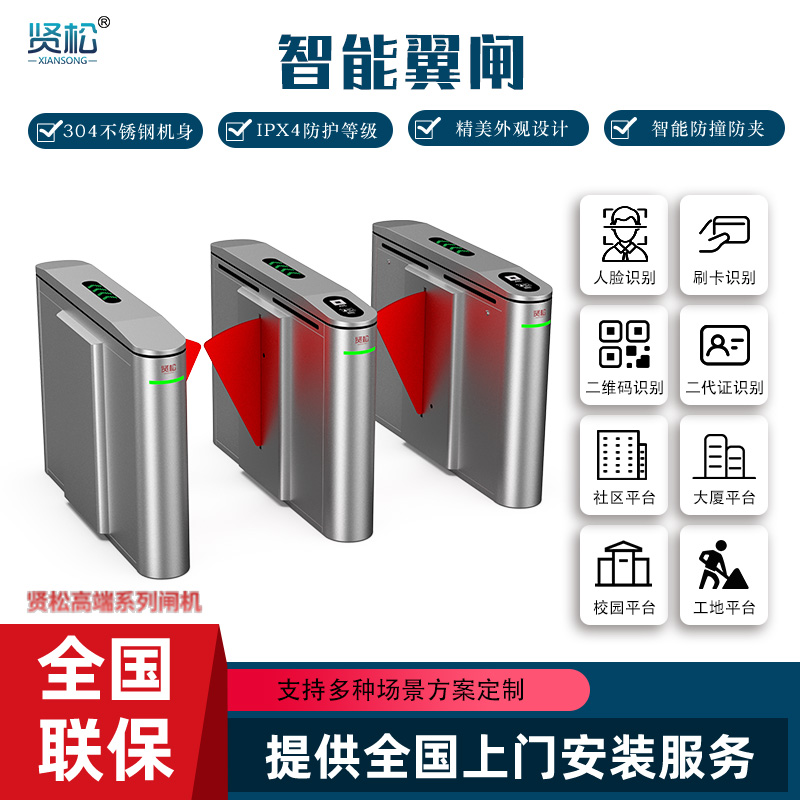 智能翼閘-TD306E